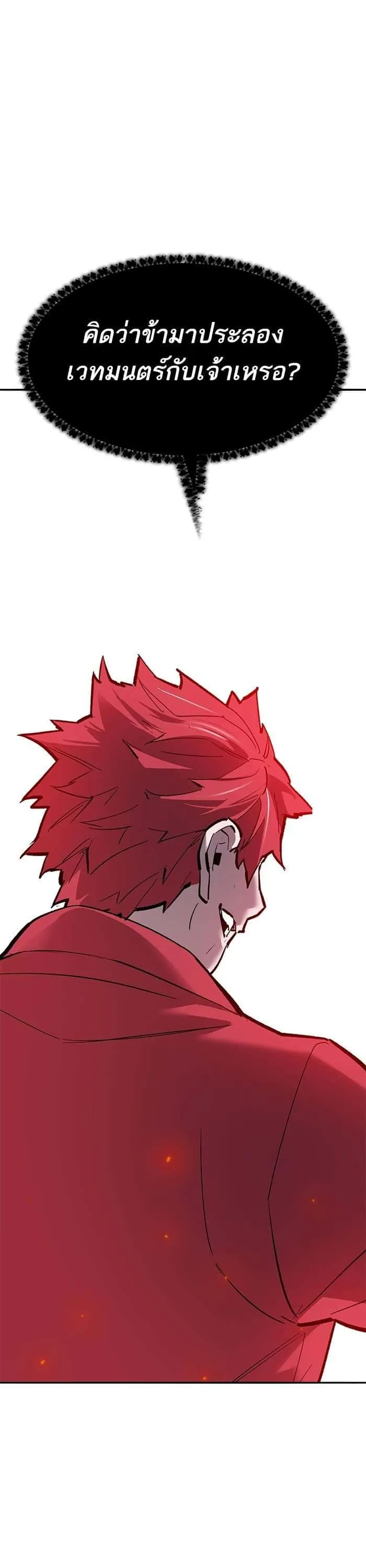 Limit Breaker ยอดคนเลเวลทะลุ ตอนที่ 161 หน้า 29
