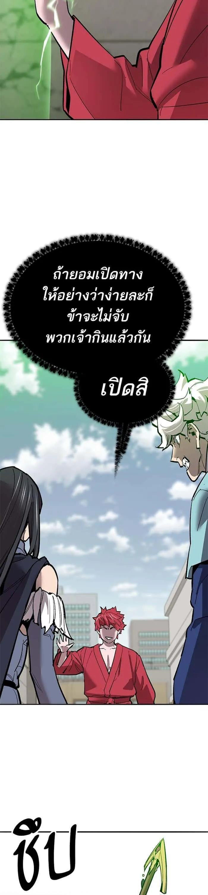 Limit Breaker ยอดคนเลเวลทะลุ ตอนที่ 161 หน้า 32