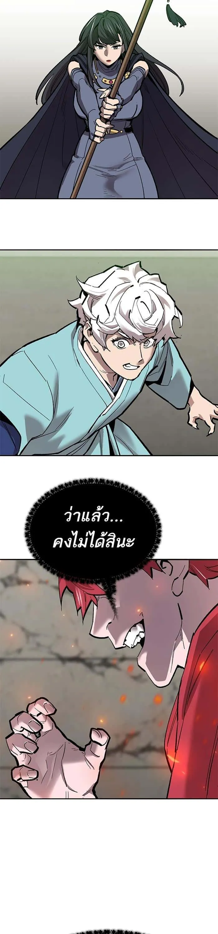 Limit Breaker ยอดคนเลเวลทะลุ ตอนที่ 161 หน้า 33