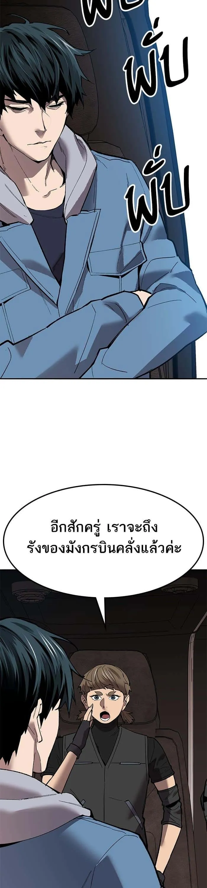 Limit Breaker ยอดคนเลเวลทะลุ ตอนที่ 161 หน้า 37