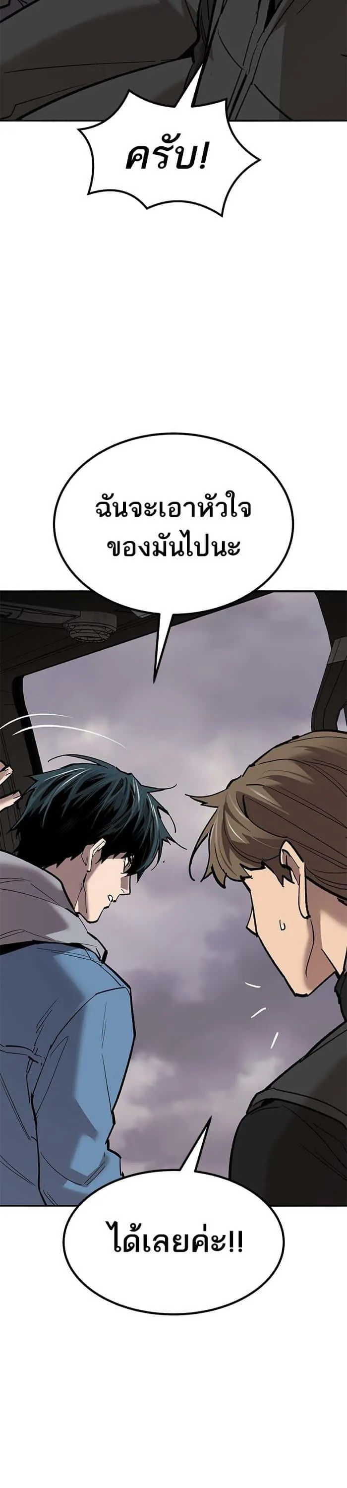 Limit Breaker ยอดคนเลเวลทะลุ ตอนที่ 161 หน้า 40