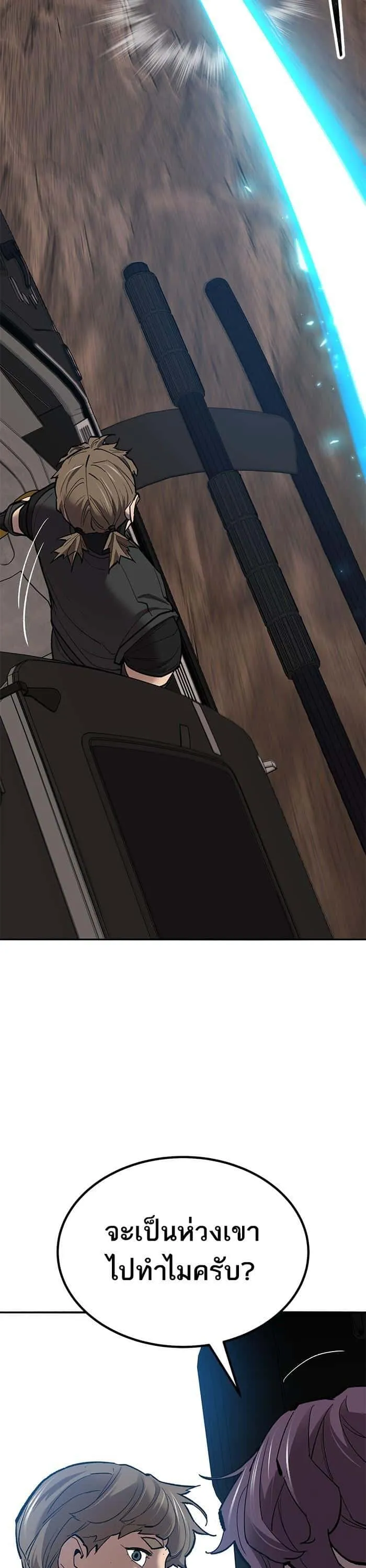 Limit Breaker ยอดคนเลเวลทะลุ ตอนที่ 161 หน้า 43