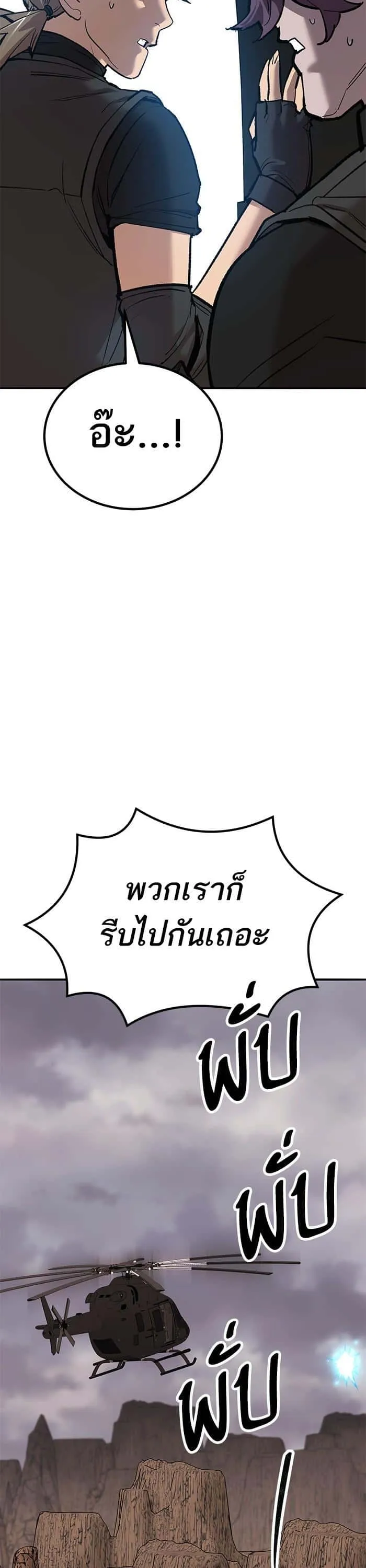 Limit Breaker ยอดคนเลเวลทะลุ ตอนที่ 161 หน้า 44
