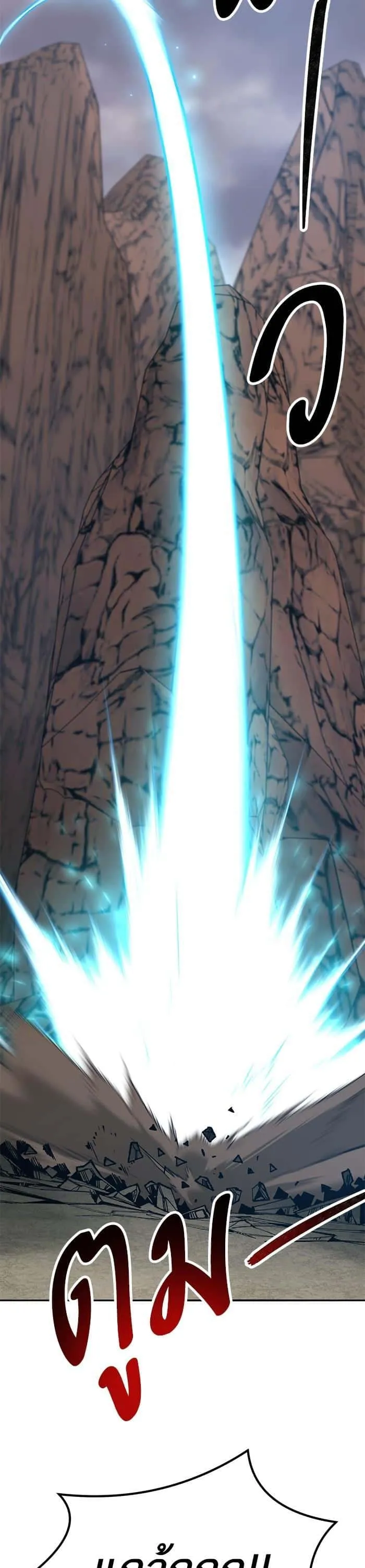 Limit Breaker ยอดคนเลเวลทะลุ ตอนที่ 161 หน้า 46