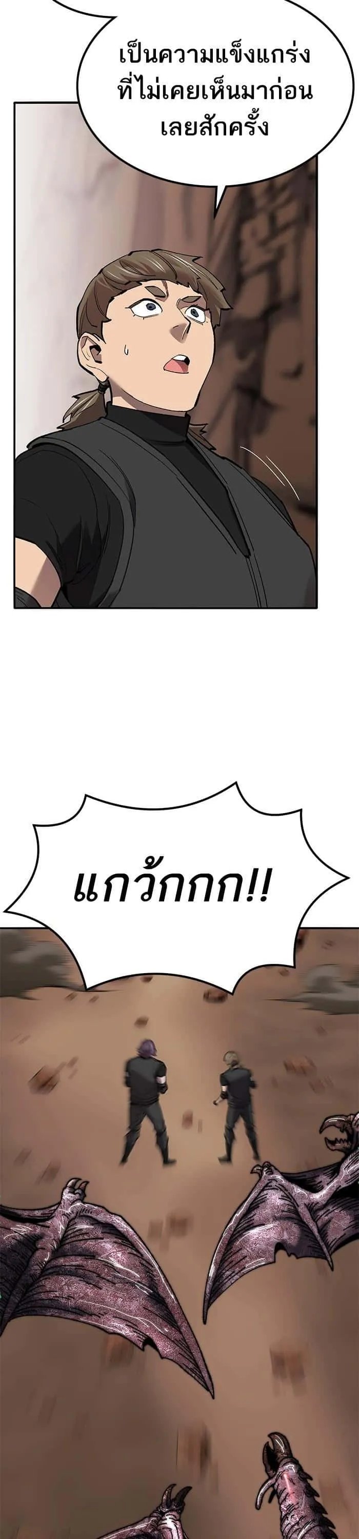 Limit Breaker ยอดคนเลเวลทะลุ ตอนที่ 161 หน้า 57
