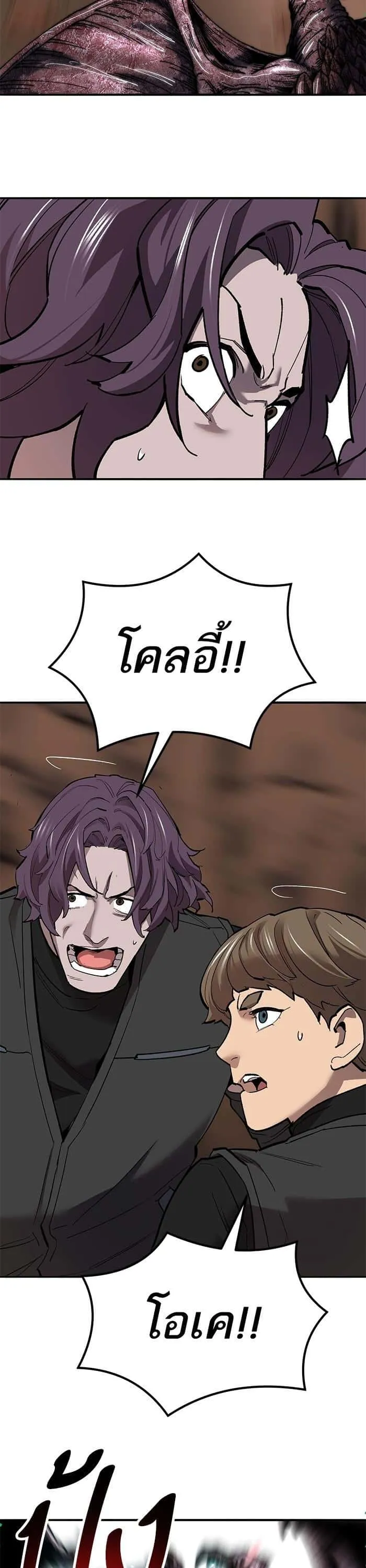 Limit Breaker ยอดคนเลเวลทะลุ ตอนที่ 161 หน้า 58