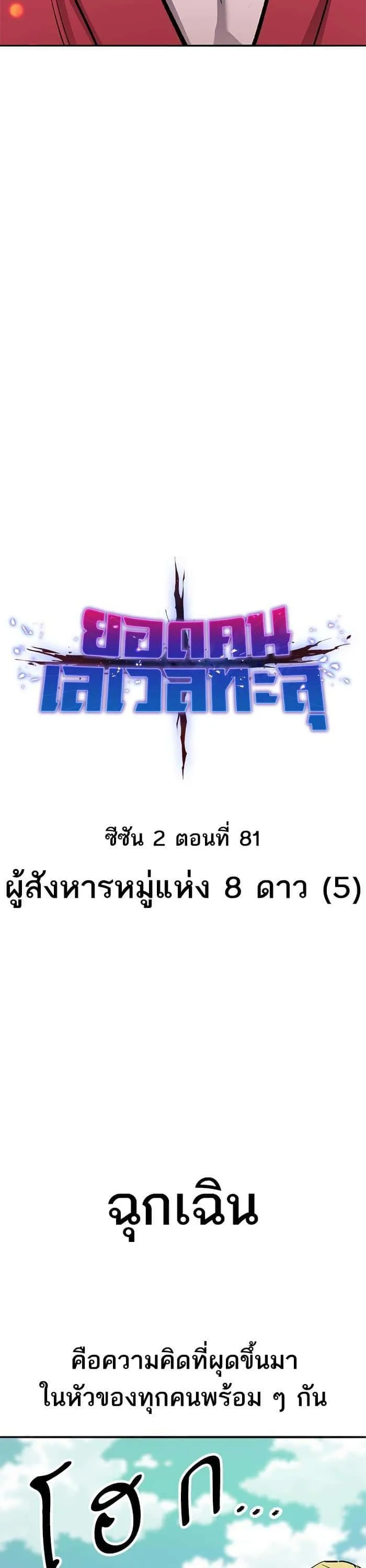 Limit Breaker ยอดคนเลเวลทะลุ ตอนที่ 161 หน้า 8