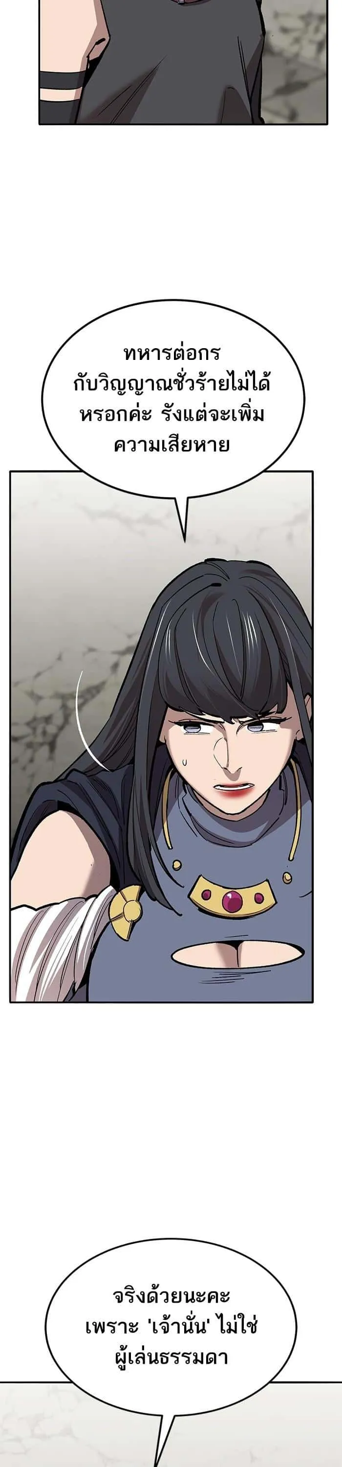 Limit Breaker ยอดคนเลเวลทะลุ ตอนที่ 162 หน้า 17