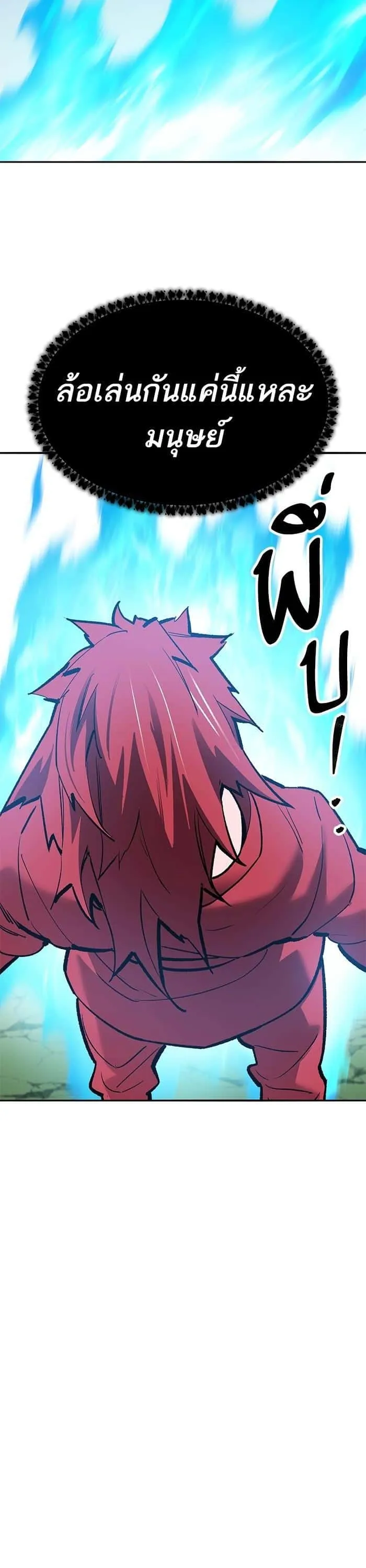 Limit Breaker ยอดคนเลเวลทะลุ ตอนที่ 162 หน้า 30