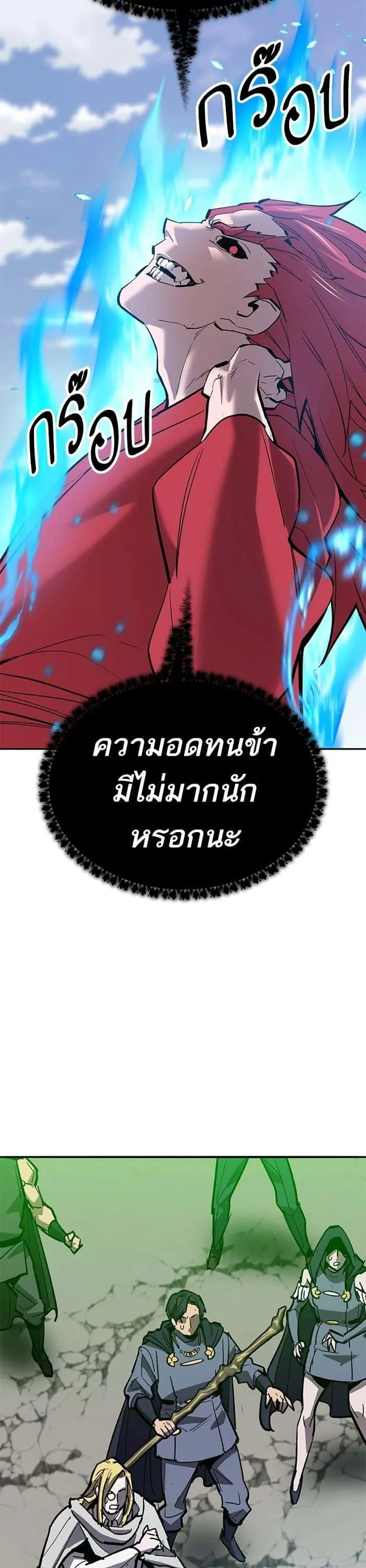 Limit Breaker ยอดคนเลเวลทะลุ ตอนที่ 162 หน้า 32