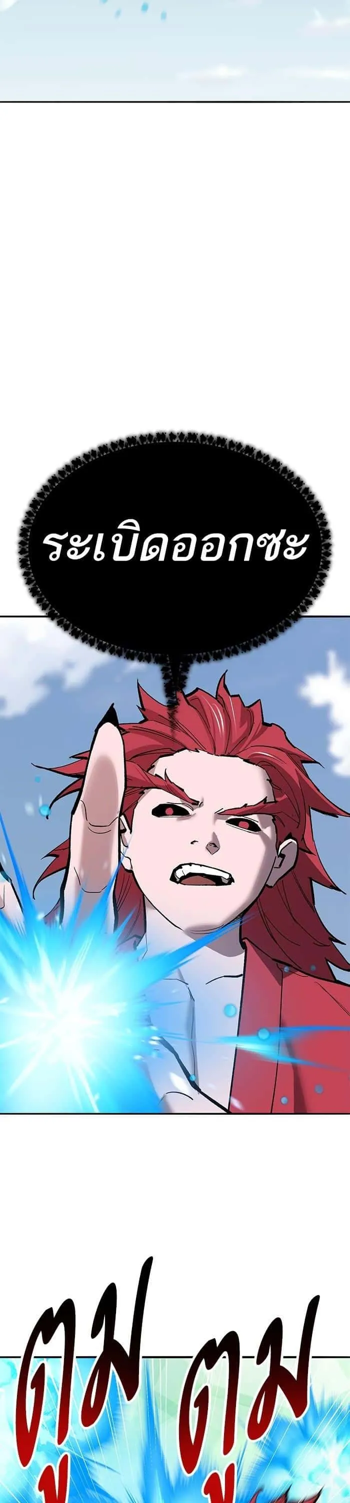 Limit Breaker ยอดคนเลเวลทะลุ ตอนที่ 162 หน้า 36