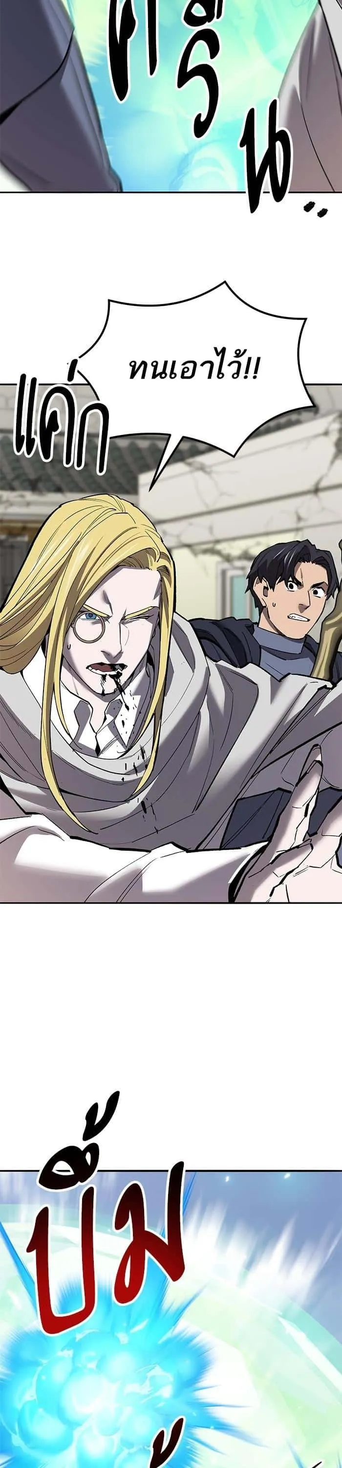Limit Breaker ยอดคนเลเวลทะลุ ตอนที่ 162 หน้า 38