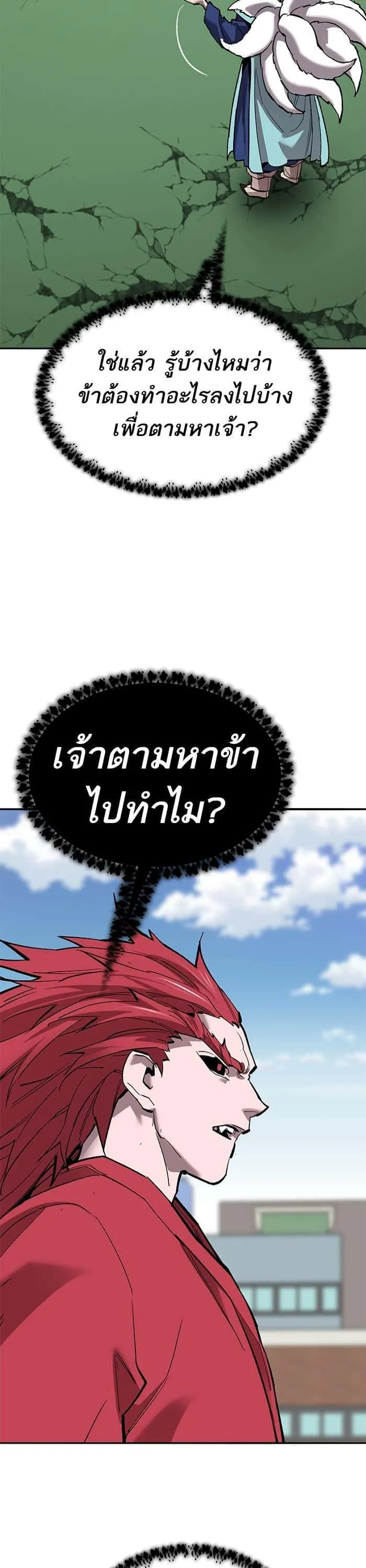 Limit Breaker ยอดคนเลเวลทะลุ ตอนที่ 162 หน้า 47