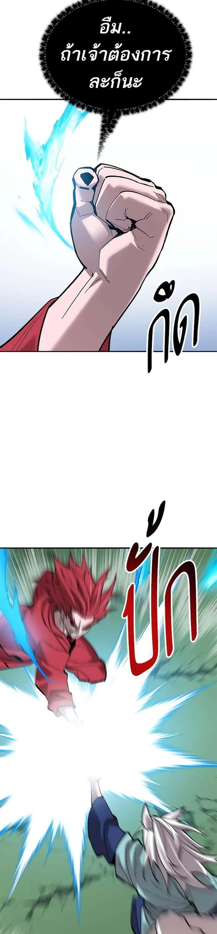 Limit Breaker ยอดคนเลเวลทะลุ ตอนที่ 162 หน้า 49