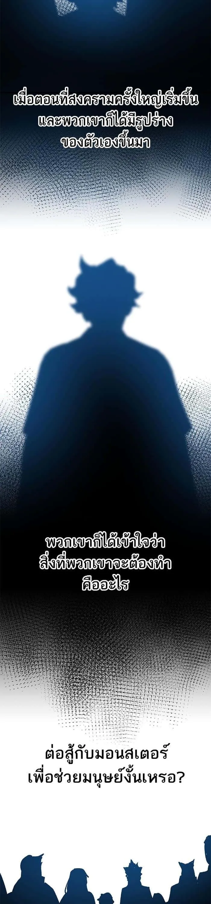 Limit Breaker ยอดคนเลเวลทะลุ ตอนที่ 162 หน้า 58