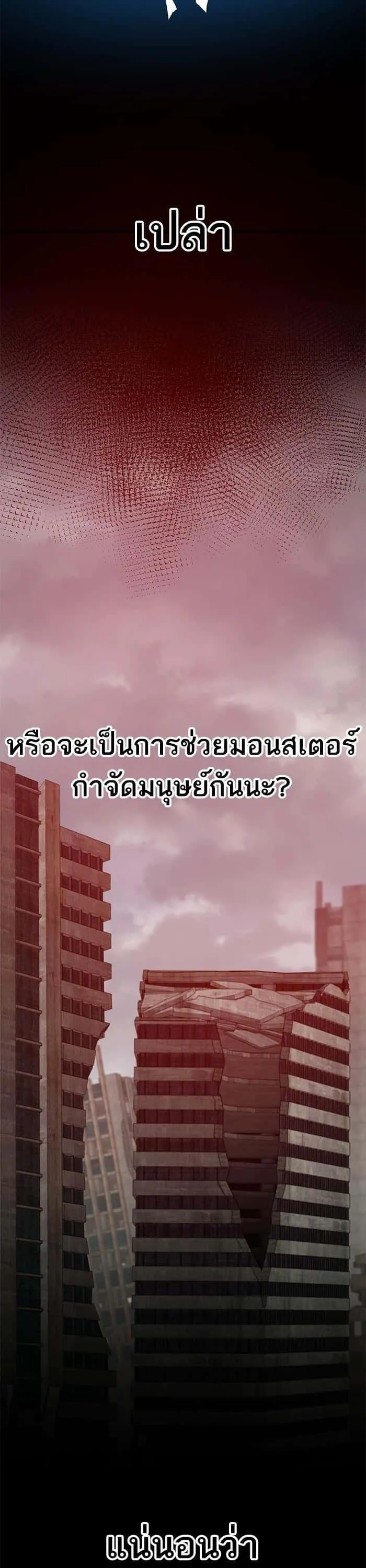 Limit Breaker ยอดคนเลเวลทะลุ ตอนที่ 162 หน้า 59