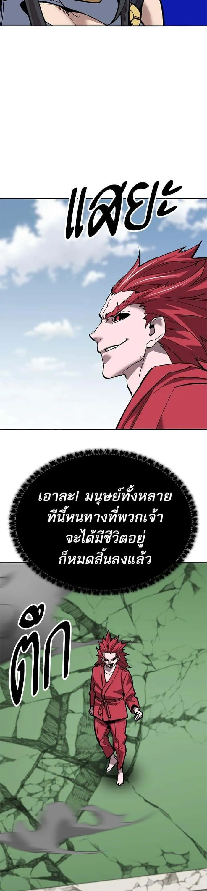 Limit Breaker ยอดคนเลเวลทะลุ ตอนที่ 162 หน้า 69