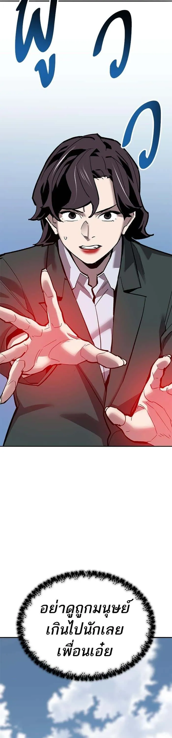 Limit Breaker ยอดคนเลเวลทะลุ ตอนที่ 162 หน้า 75