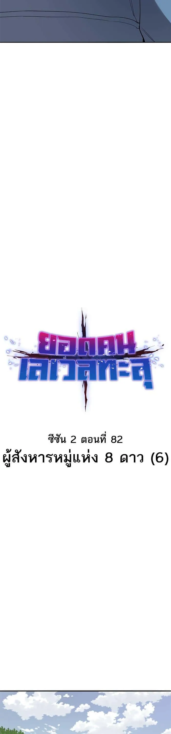 Limit Breaker ยอดคนเลเวลทะลุ ตอนที่ 162 หน้า 8
