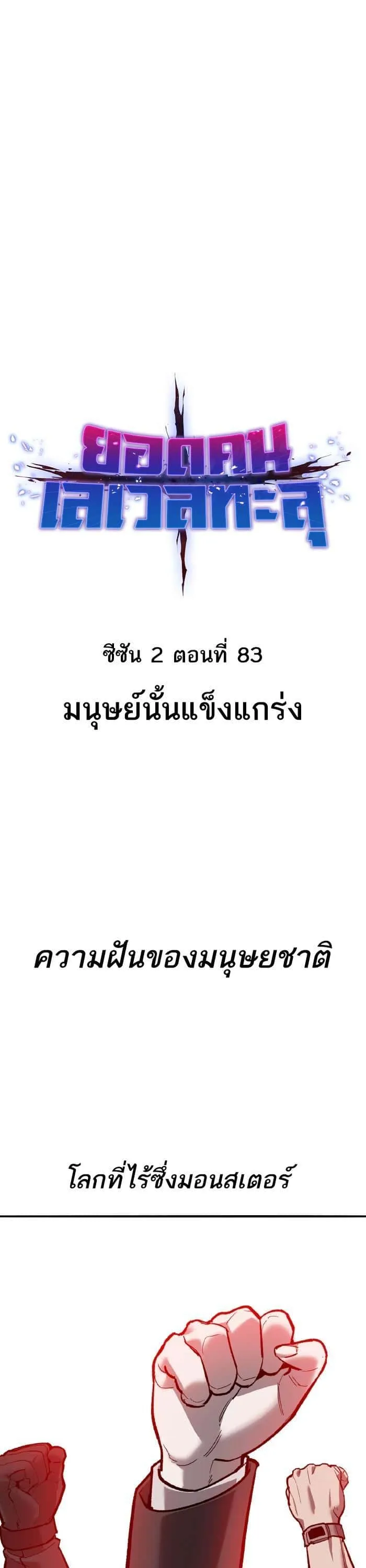 Limit Breaker ยอดคนเลเวลทะลุ ตอนที่ 163 หน้า 11