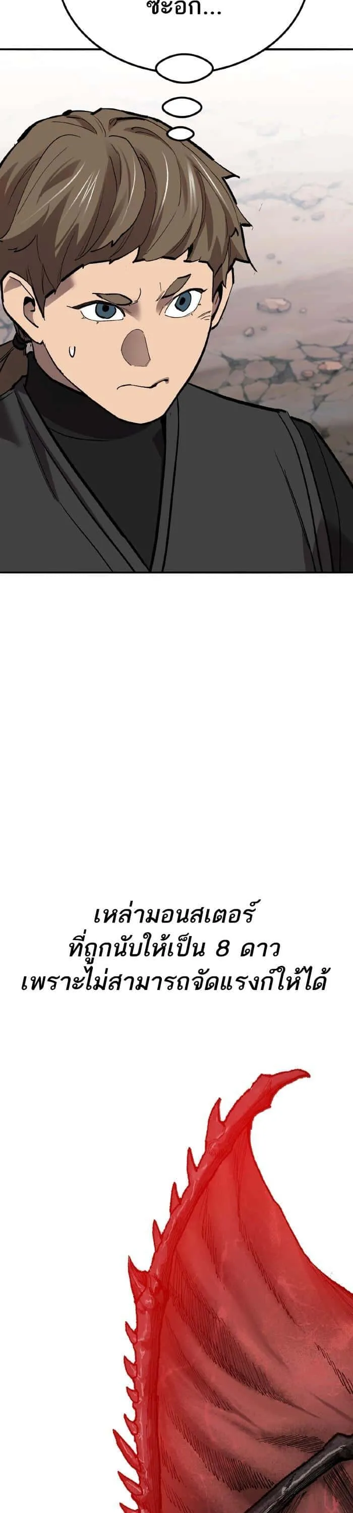 Limit Breaker ยอดคนเลเวลทะลุ ตอนที่ 163 หน้า 13