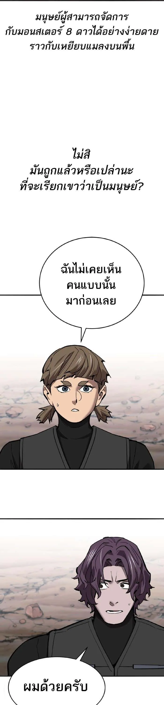 Limit Breaker ยอดคนเลเวลทะลุ ตอนที่ 163 หน้า 17
