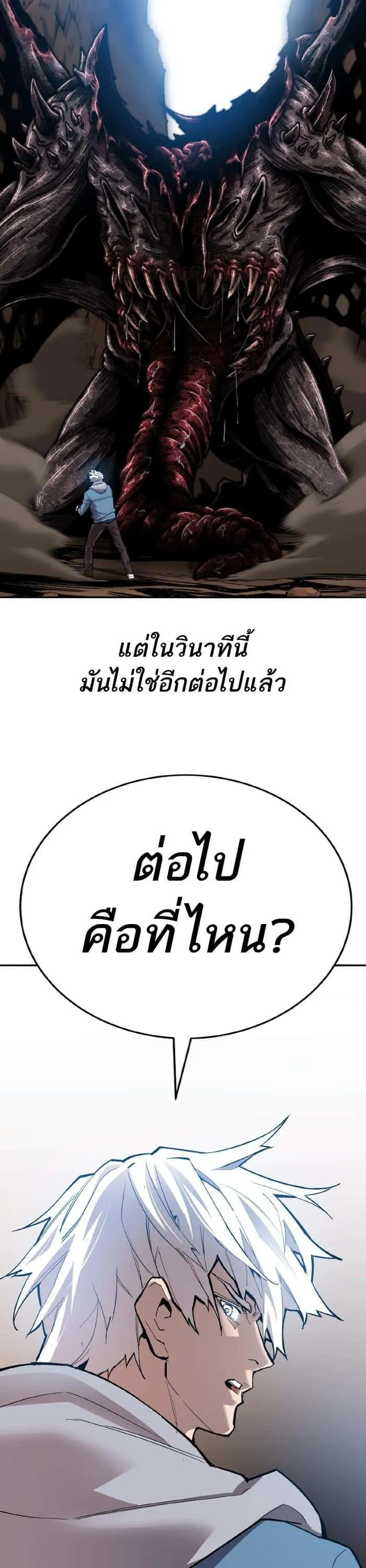 Limit Breaker ยอดคนเลเวลทะลุ ตอนที่ 163 หน้า 19