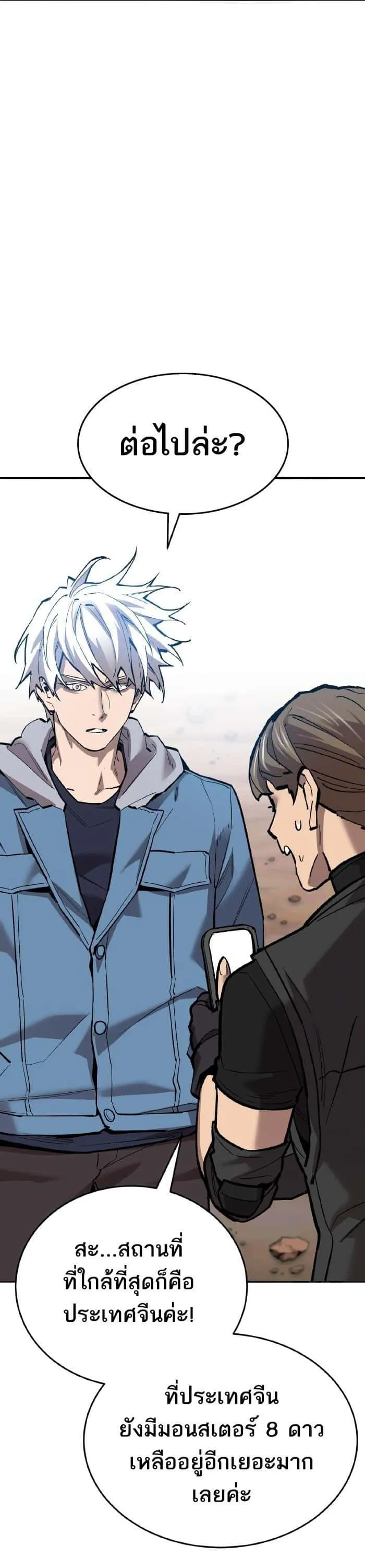Limit Breaker ยอดคนเลเวลทะลุ ตอนที่ 163 หน้า 21