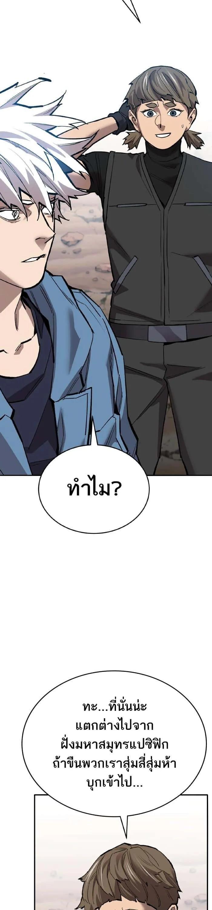 Limit Breaker ยอดคนเลเวลทะลุ ตอนที่ 163 หน้า 23