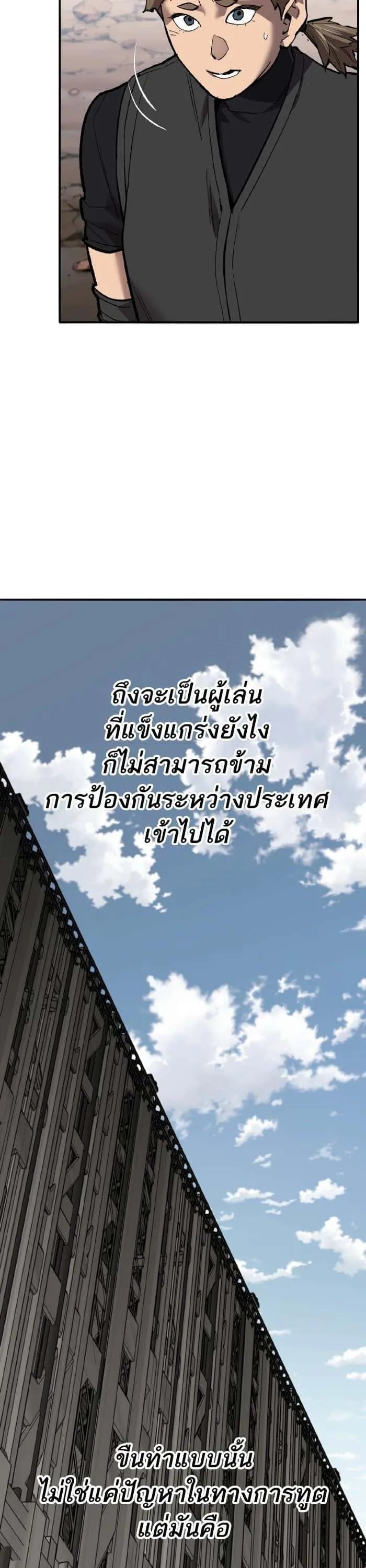 Limit Breaker ยอดคนเลเวลทะลุ ตอนที่ 163 หน้า 24