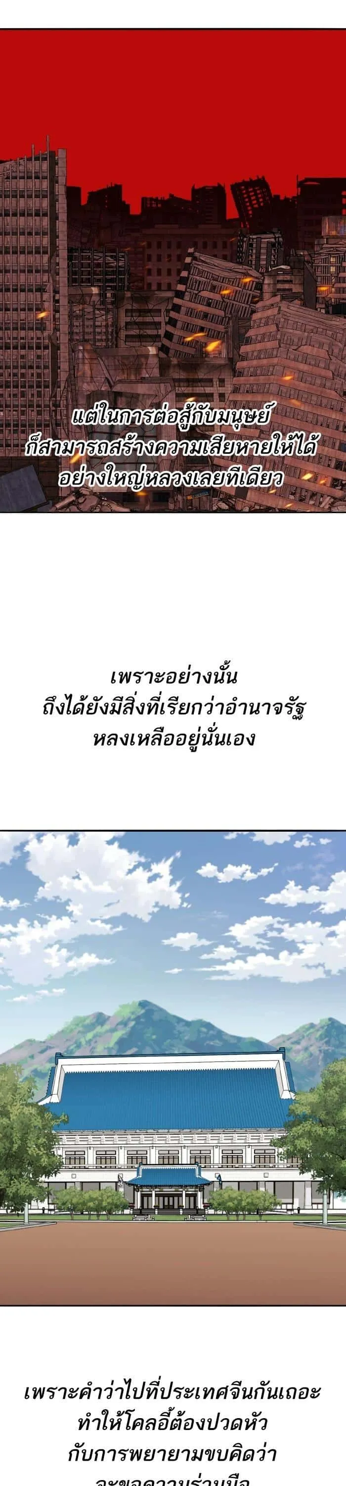 Limit Breaker ยอดคนเลเวลทะลุ ตอนที่ 163 หน้า 26