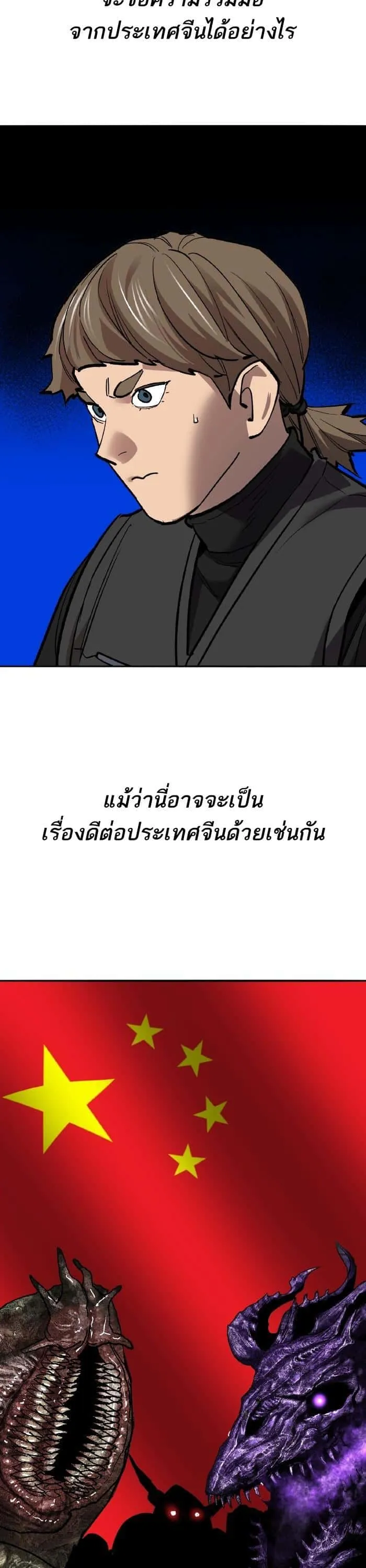 Limit Breaker ยอดคนเลเวลทะลุ ตอนที่ 163 หน้า 27