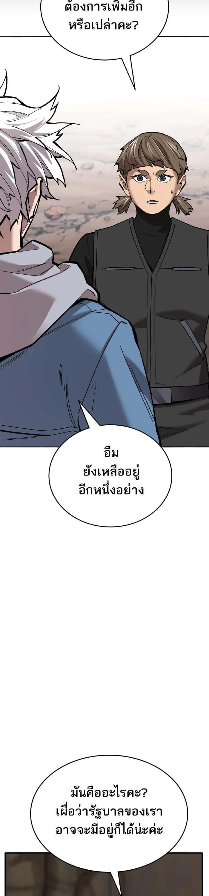 Limit Breaker ยอดคนเลเวลทะลุ ตอนที่ 163 หน้า 30