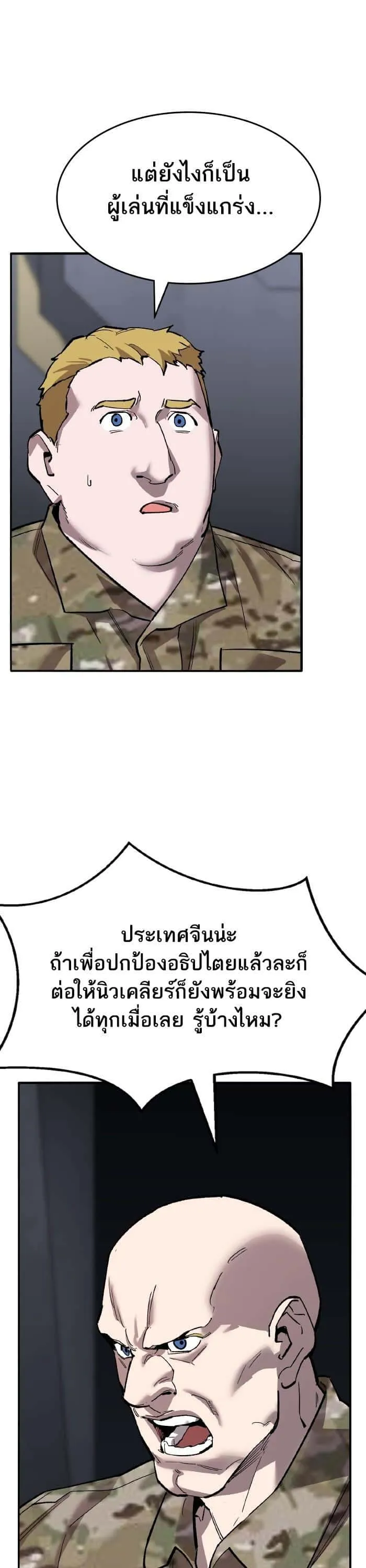 Limit Breaker ยอดคนเลเวลทะลุ ตอนที่ 163 หน้า 36