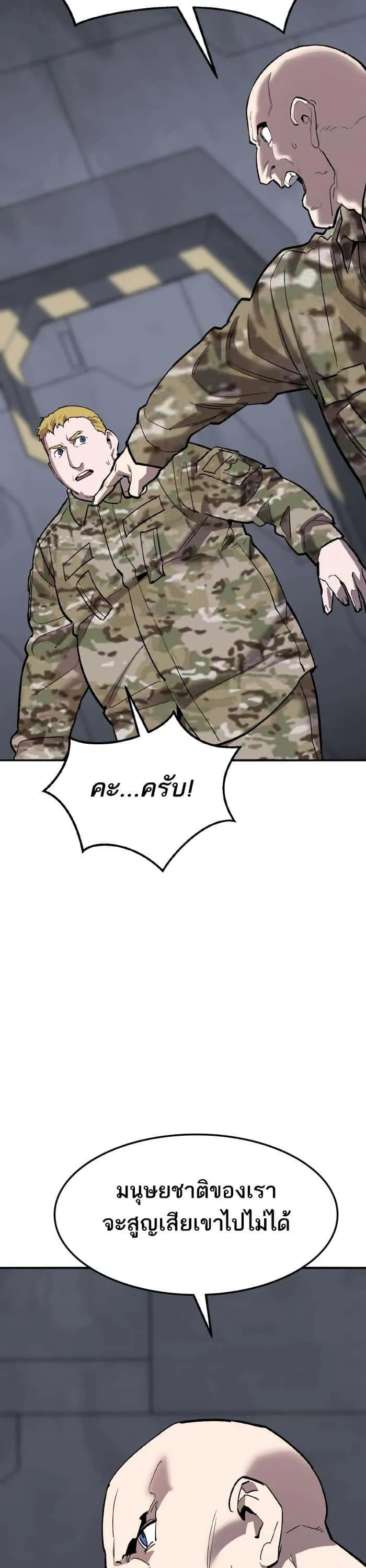 Limit Breaker ยอดคนเลเวลทะลุ ตอนที่ 163 หน้า 38