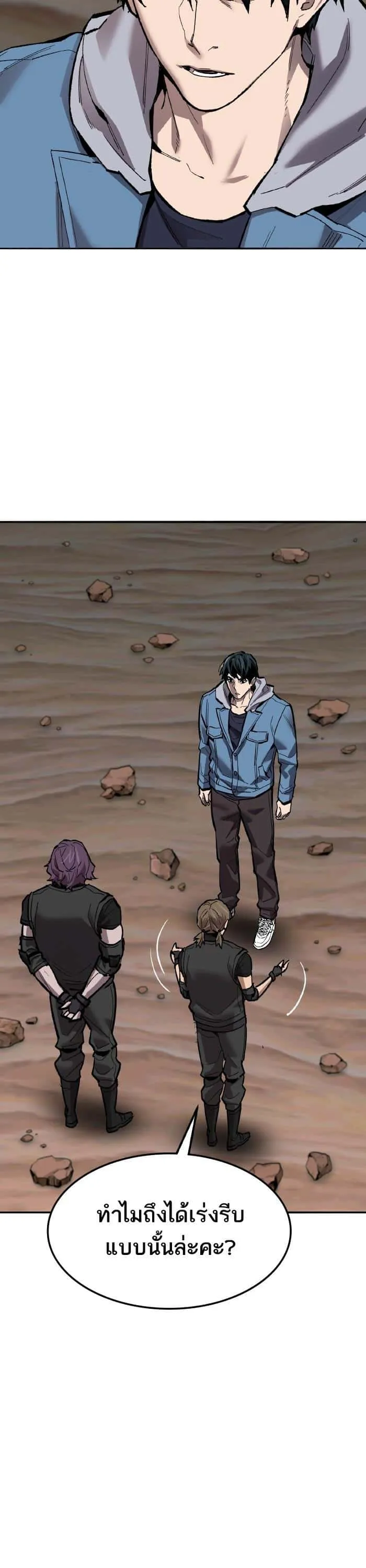 Limit Breaker ยอดคนเลเวลทะลุ ตอนที่ 163 หน้า 42