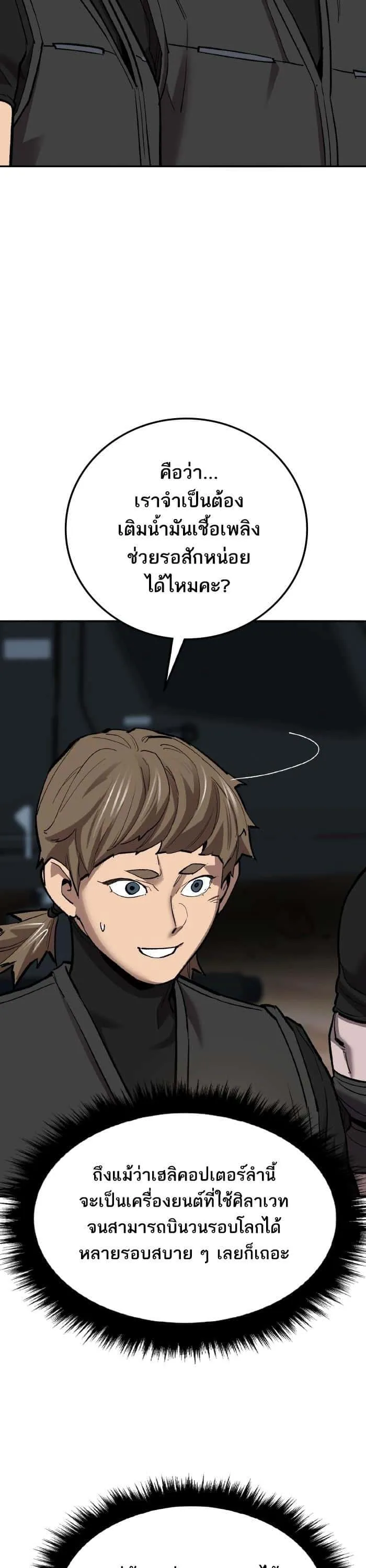 Limit Breaker ยอดคนเลเวลทะลุ ตอนที่ 163 หน้า 44