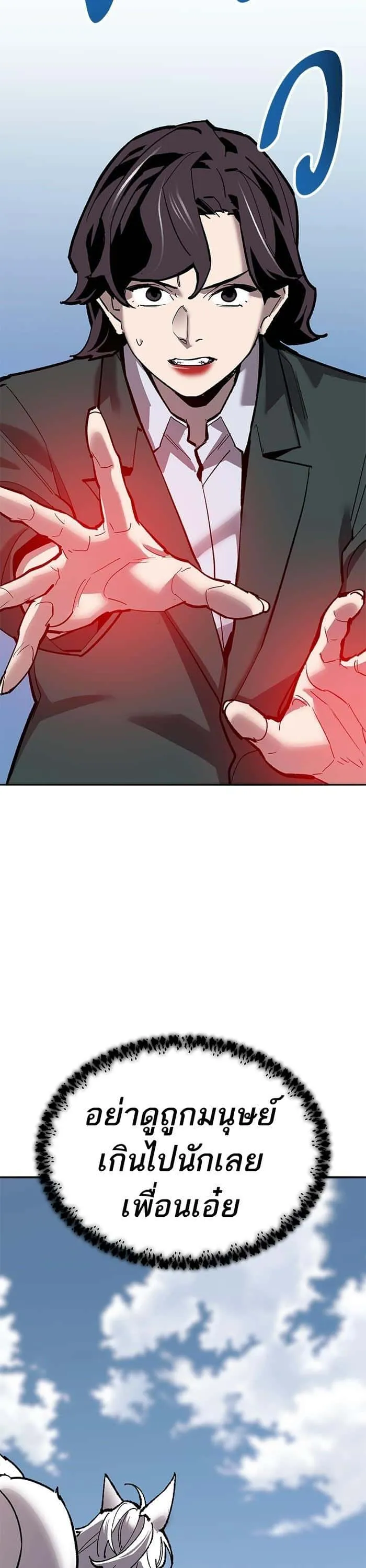 Limit Breaker ยอดคนเลเวลทะลุ ตอนที่ 163 หน้า 5