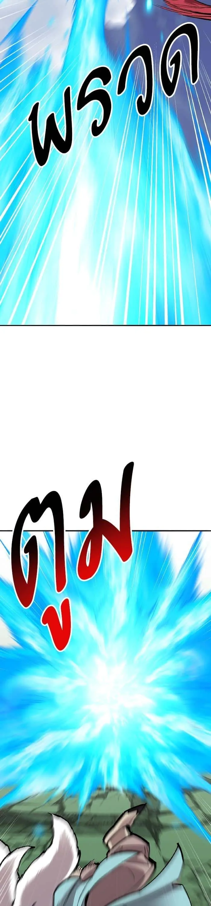 Limit Breaker ยอดคนเลเวลทะลุ ตอนที่ 163 หน้า 60