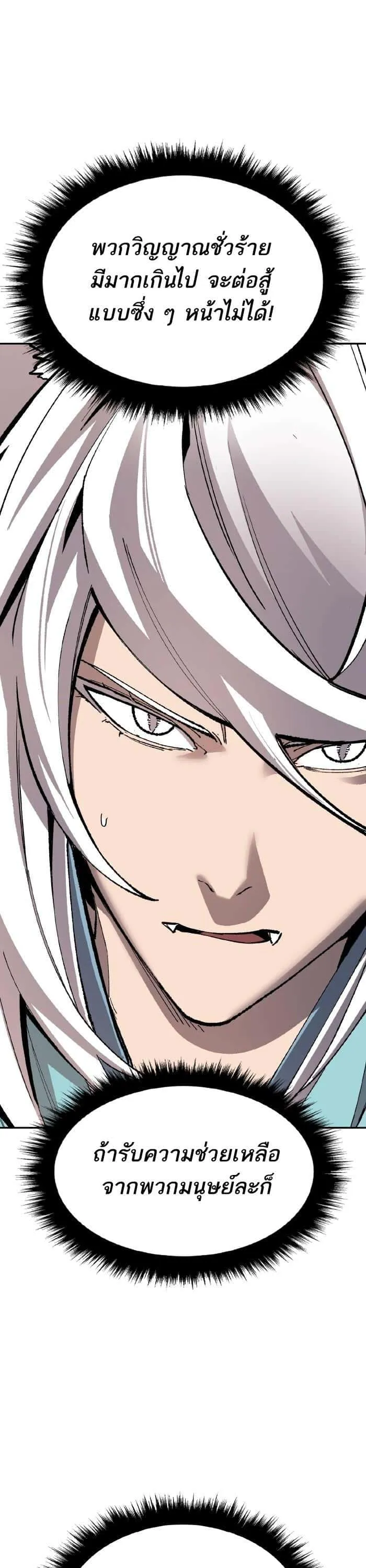 Limit Breaker ยอดคนเลเวลทะลุ ตอนที่ 163 หน้า 62