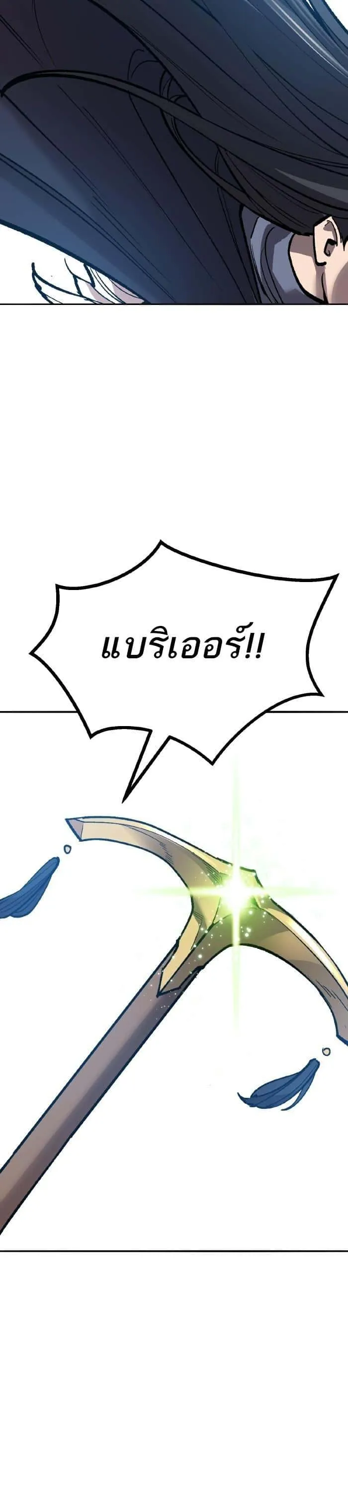 Limit Breaker ยอดคนเลเวลทะลุ ตอนที่ 163 หน้า 68