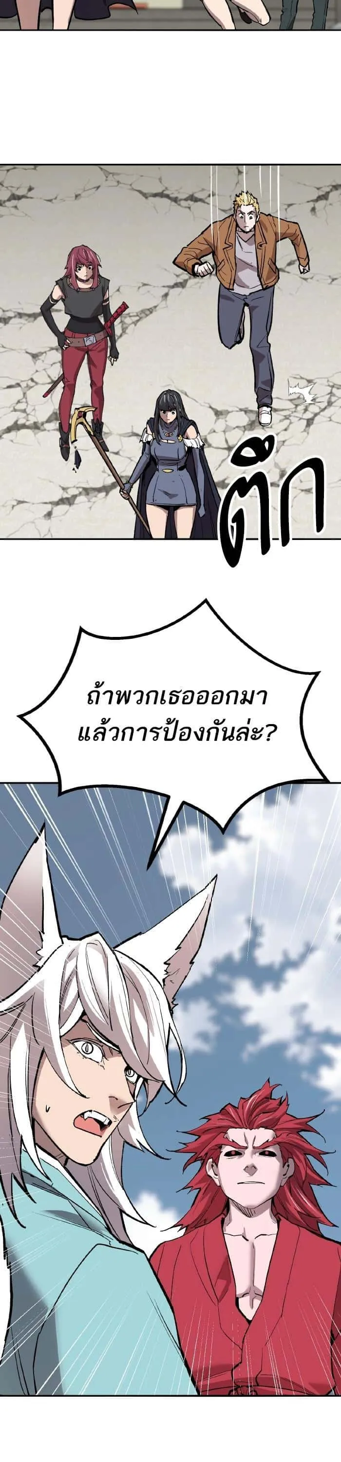 Limit Breaker ยอดคนเลเวลทะลุ ตอนที่ 163 หน้า 73