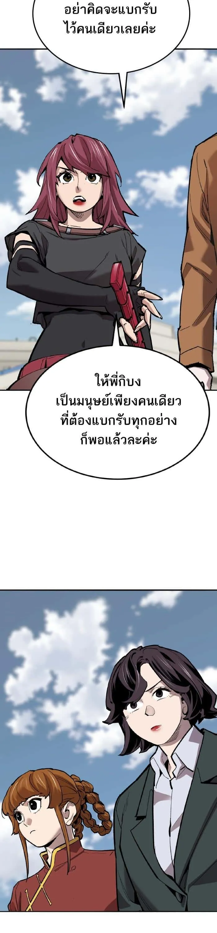 Limit Breaker ยอดคนเลเวลทะลุ ตอนที่ 163 หน้า 75