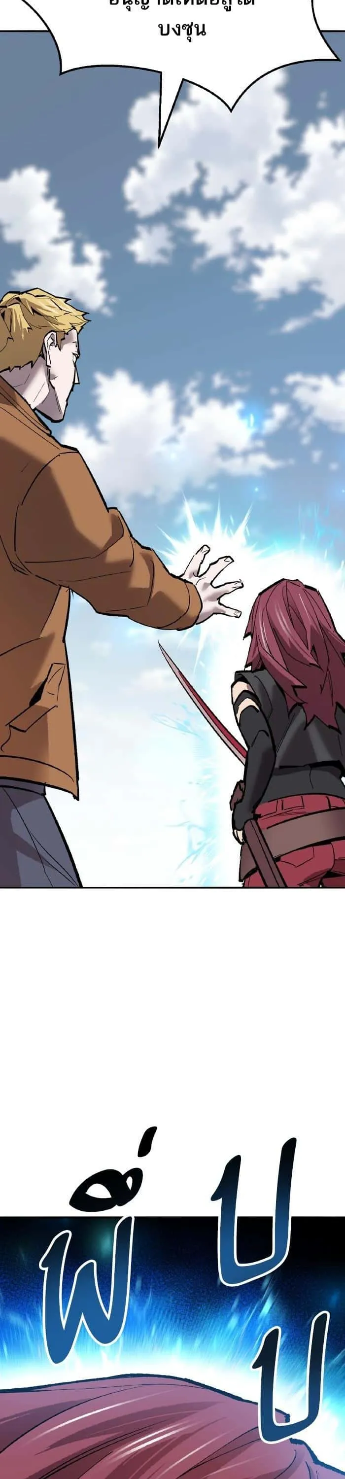 Limit Breaker ยอดคนเลเวลทะลุ ตอนที่ 163 หน้า 79