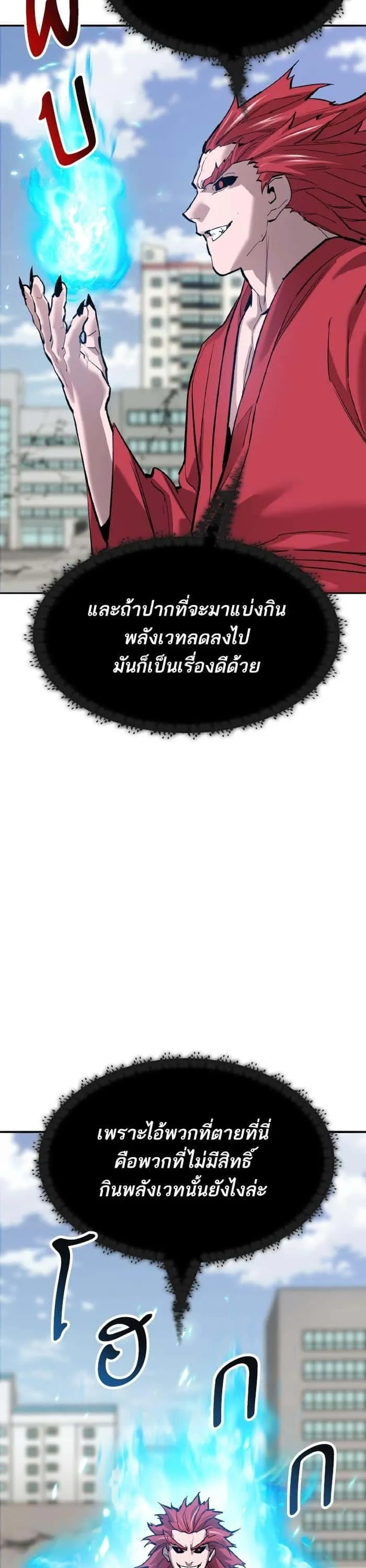 Limit Breaker ยอดคนเลเวลทะลุ ตอนที่ 164 หน้า 13