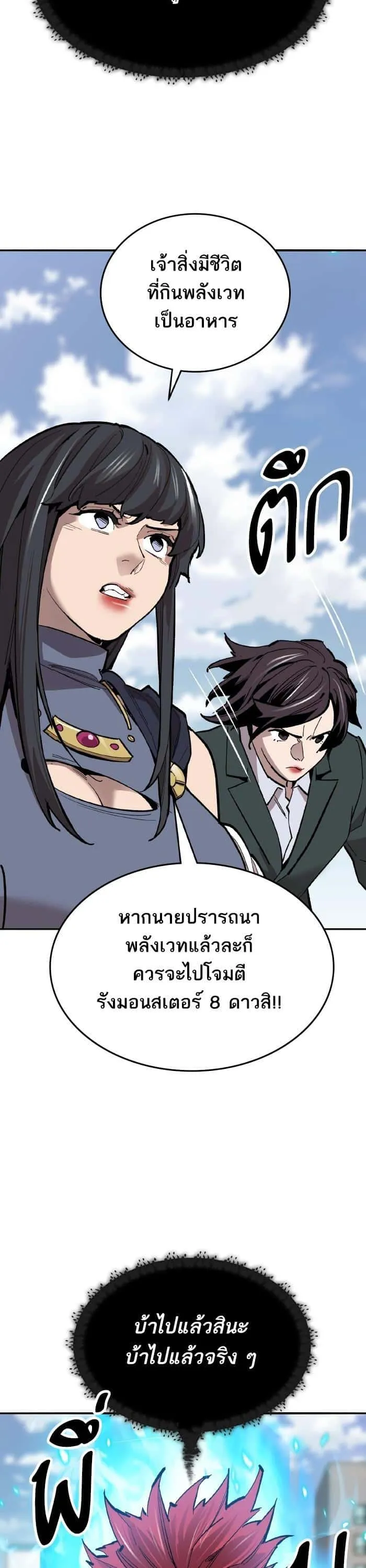 Limit Breaker ยอดคนเลเวลทะลุ ตอนที่ 164 หน้า 17