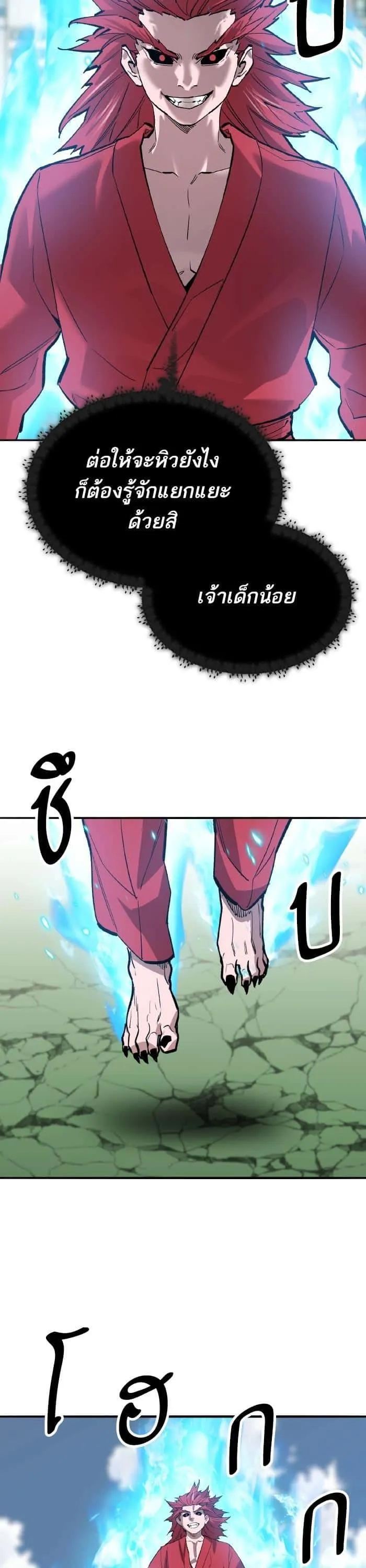 Limit Breaker ยอดคนเลเวลทะลุ ตอนที่ 164 หน้า 18