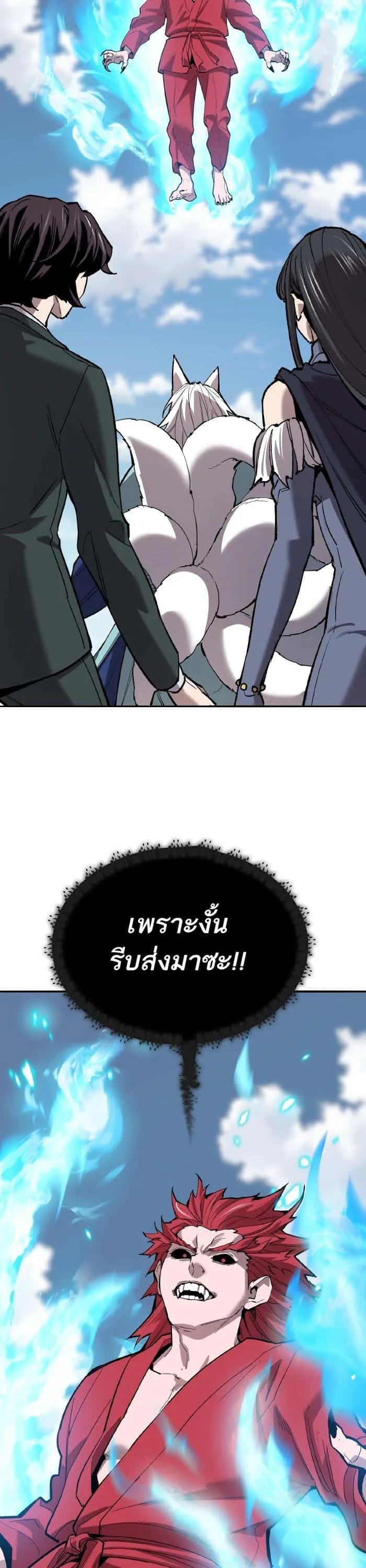 Limit Breaker ยอดคนเลเวลทะลุ ตอนที่ 164 หน้า 19