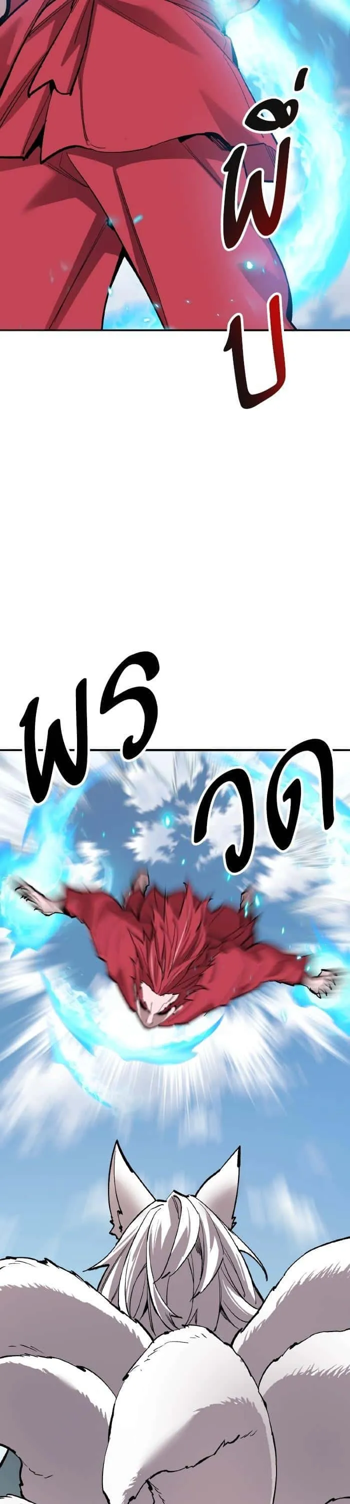 Limit Breaker ยอดคนเลเวลทะลุ ตอนที่ 164 หน้า 20