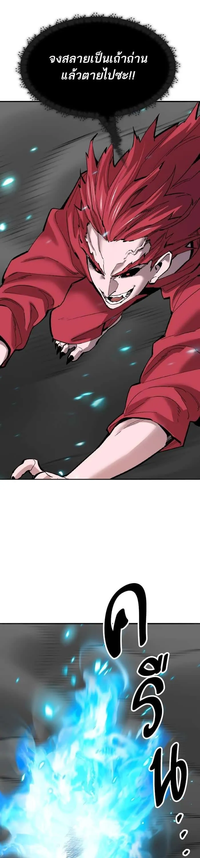 Limit Breaker ยอดคนเลเวลทะลุ ตอนที่ 164 หน้า 23